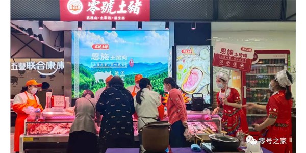 杭州吃货有福啦！零号土猪强势入驻杭州世纪联华