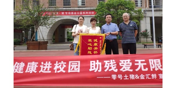 零号捐赠土猪肉，爱心助残暖人心！
