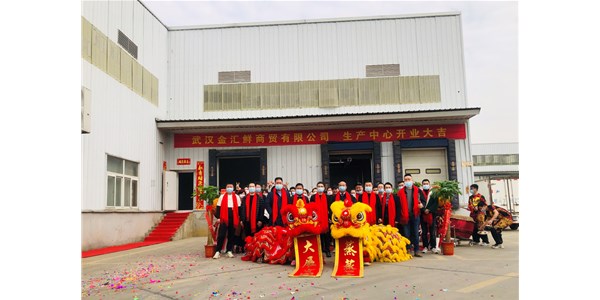 金汇鲜2.0新工厂开业，零号土猪迎来生鲜新征程